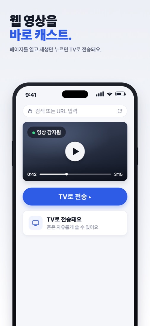 영상 감지 후 TV로 전송 버튼