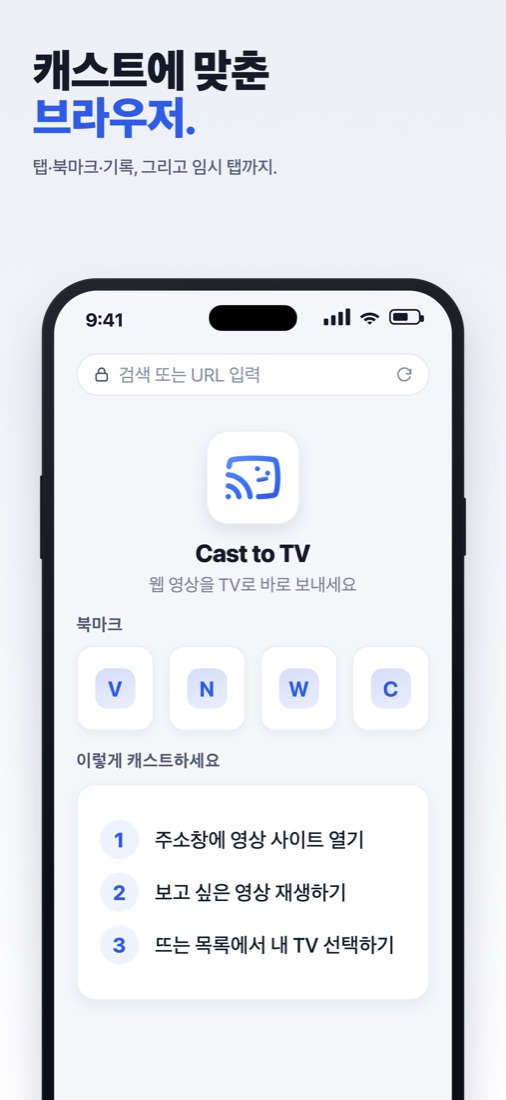 Cast to TV 브라우저 첫 화면