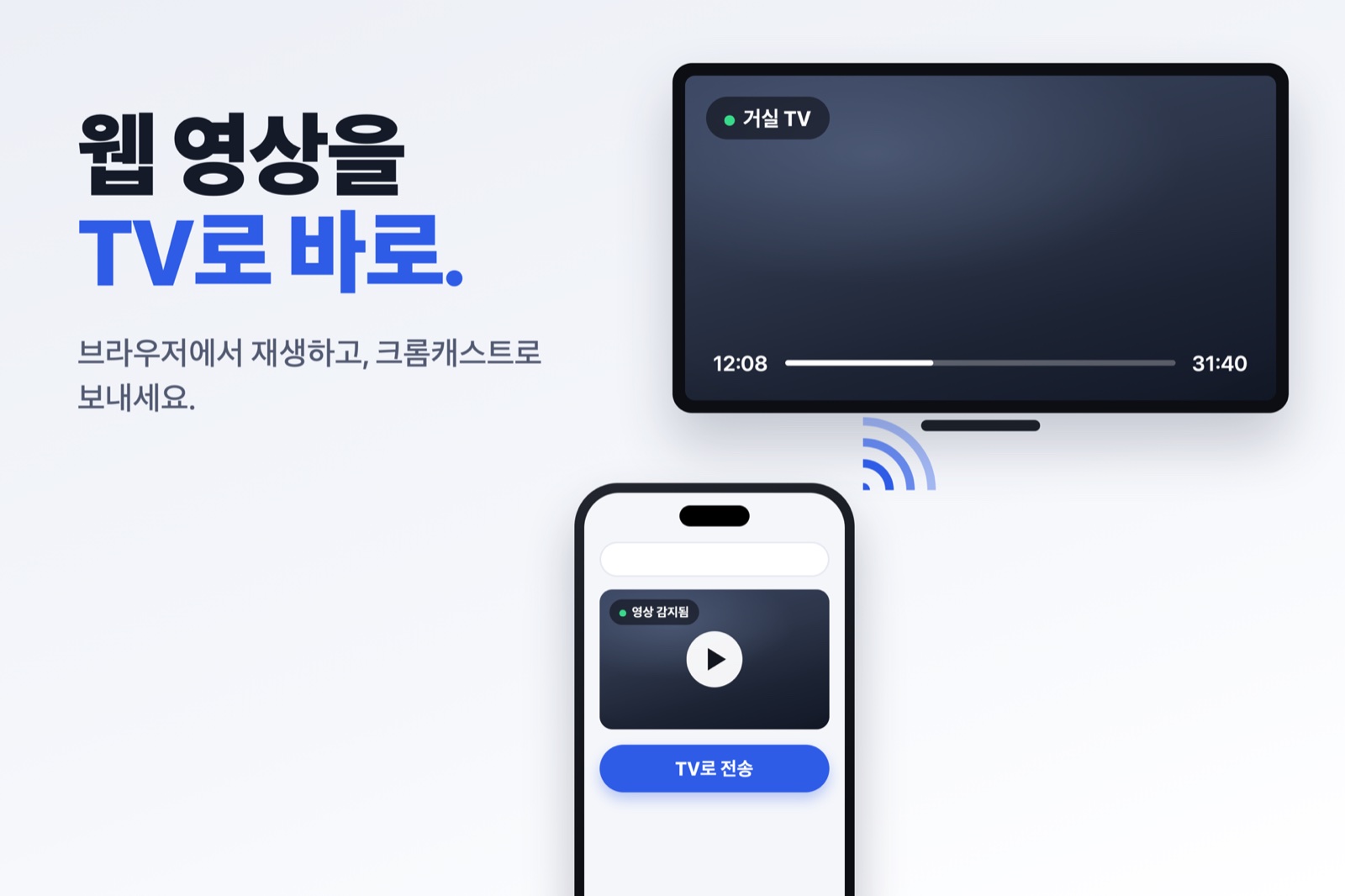 아이폰에서 재생한 웹 영상이 크롬캐스트로 TV에 나오는 모습