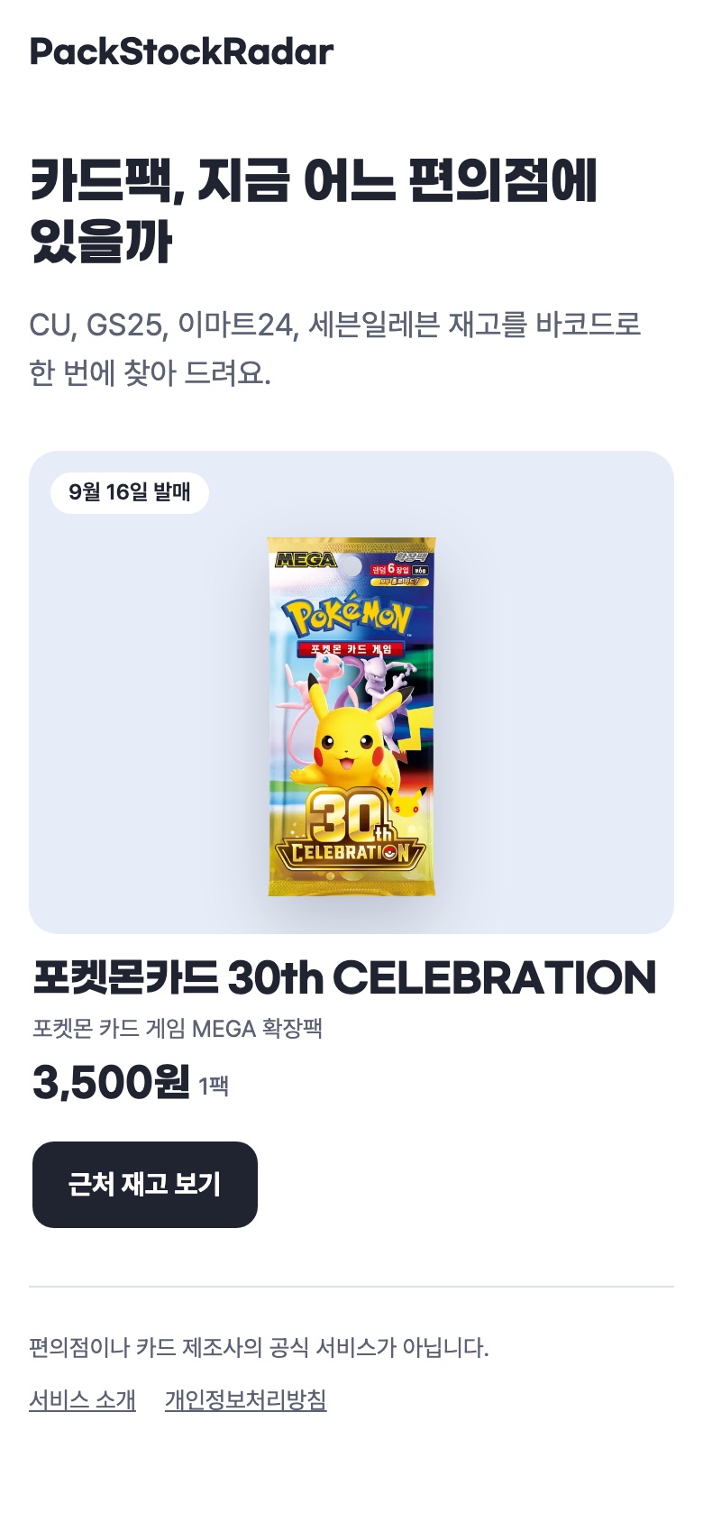 카드팩 목록 화면