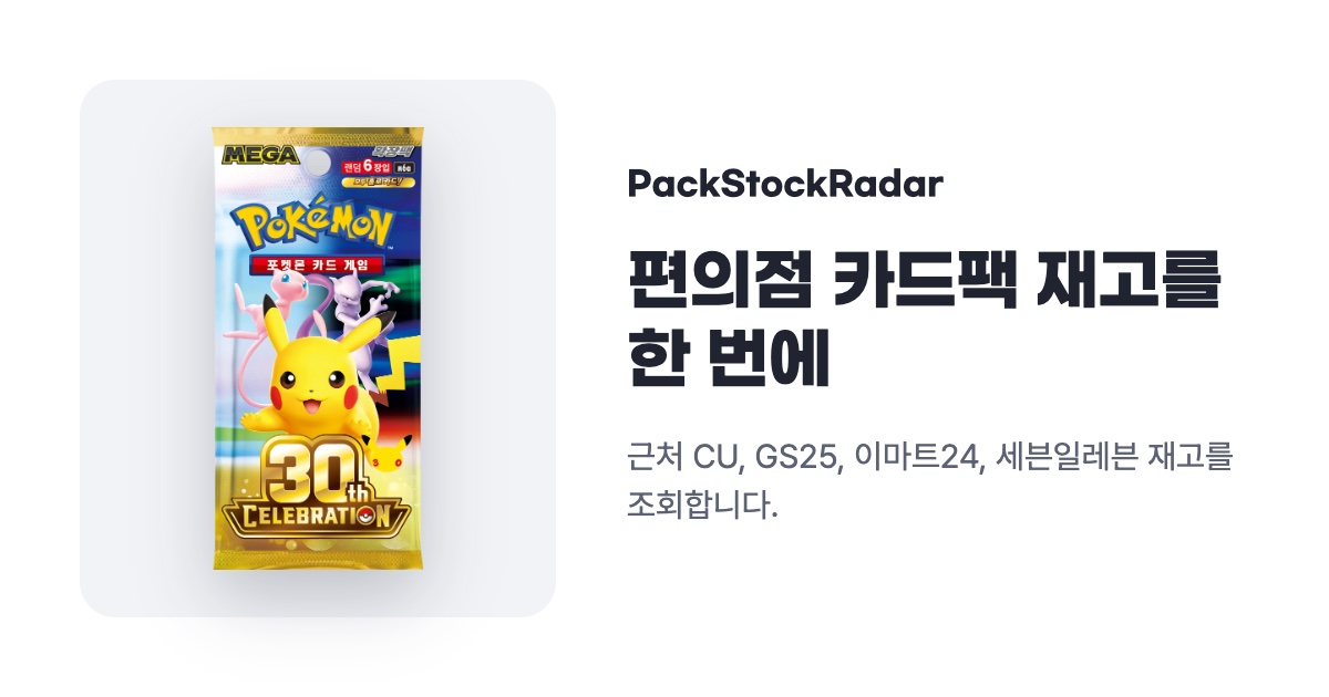 PackStockRadar 대표 이미지